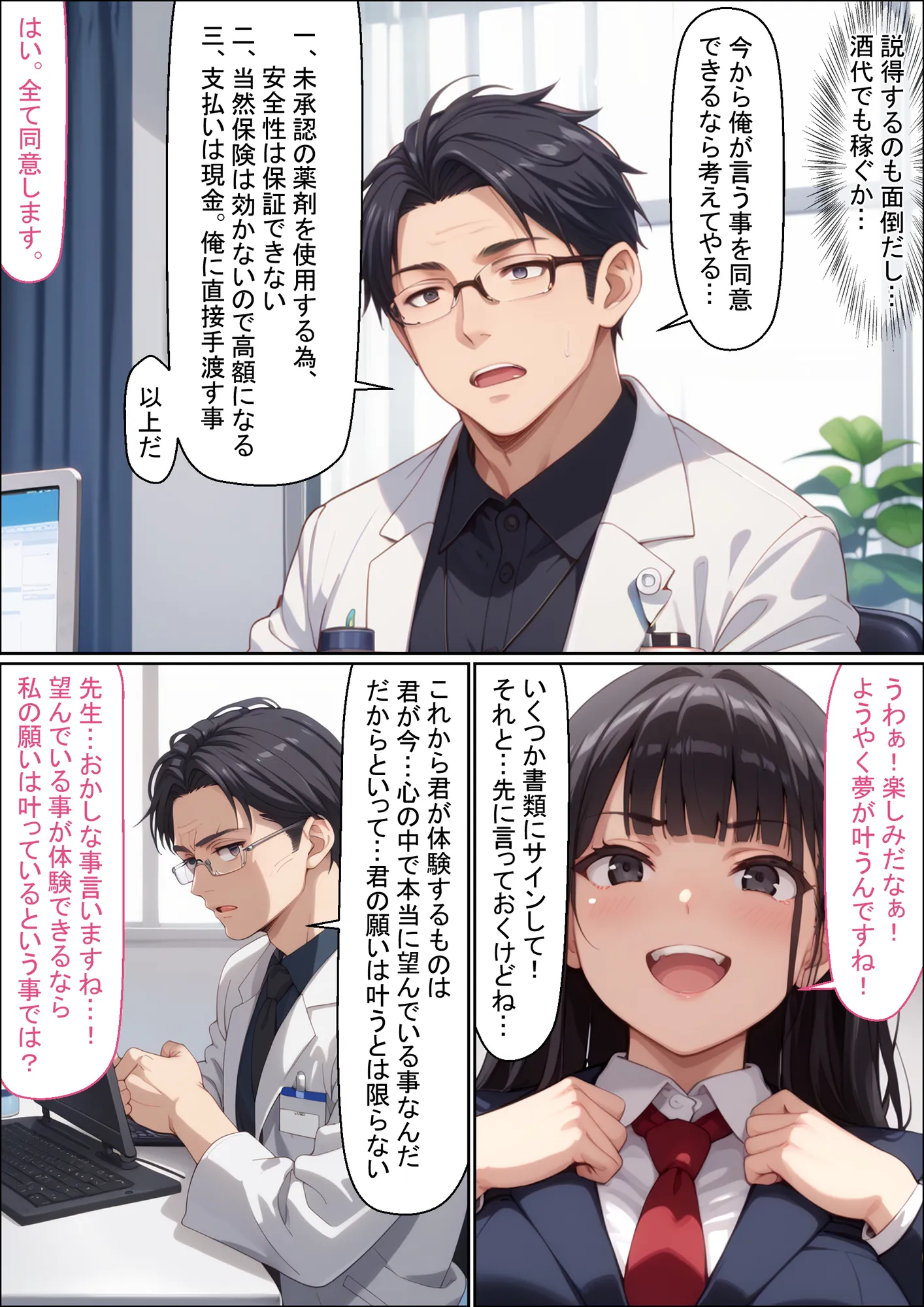 異世界を夢見た脳内お花畑JKが触手の繁殖壺になる話 - 26ページ