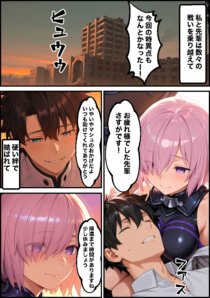 先輩ごめんなさい後輩がサポート先で何度も抱かれて快楽堕ちする話 - 1ページ