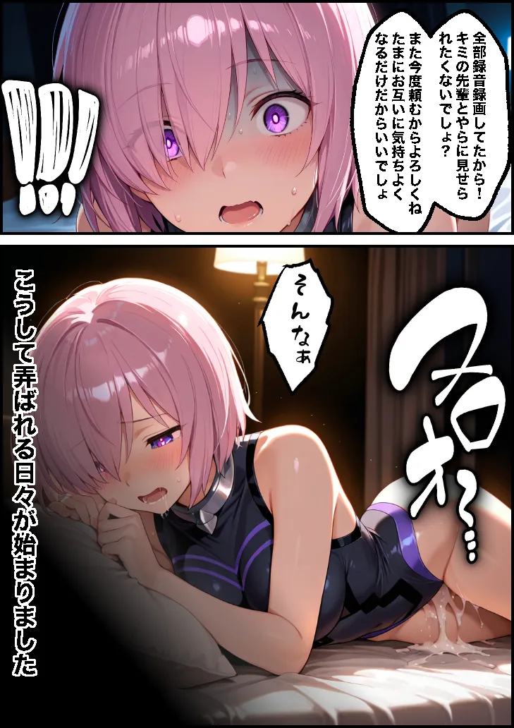 先輩ごめんなさい後輩がサポート先で何度も抱かれて快楽堕ちする話 - 61ページ