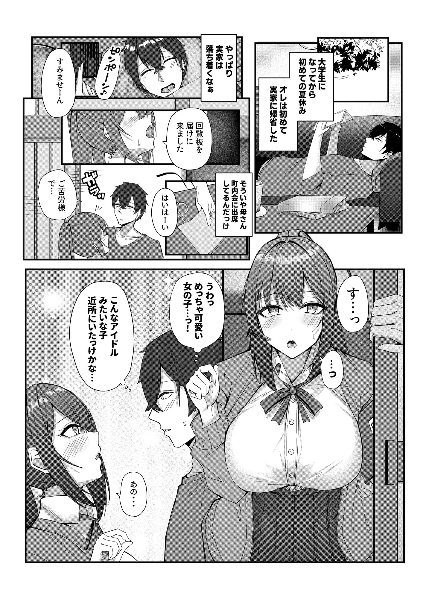 田舎娘とはじめるハーレム性活 - 1ページ