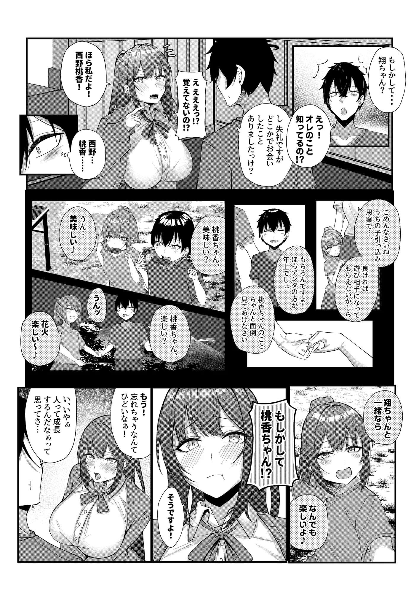 田舎娘とはじめるハーレム性活 - 2ページ