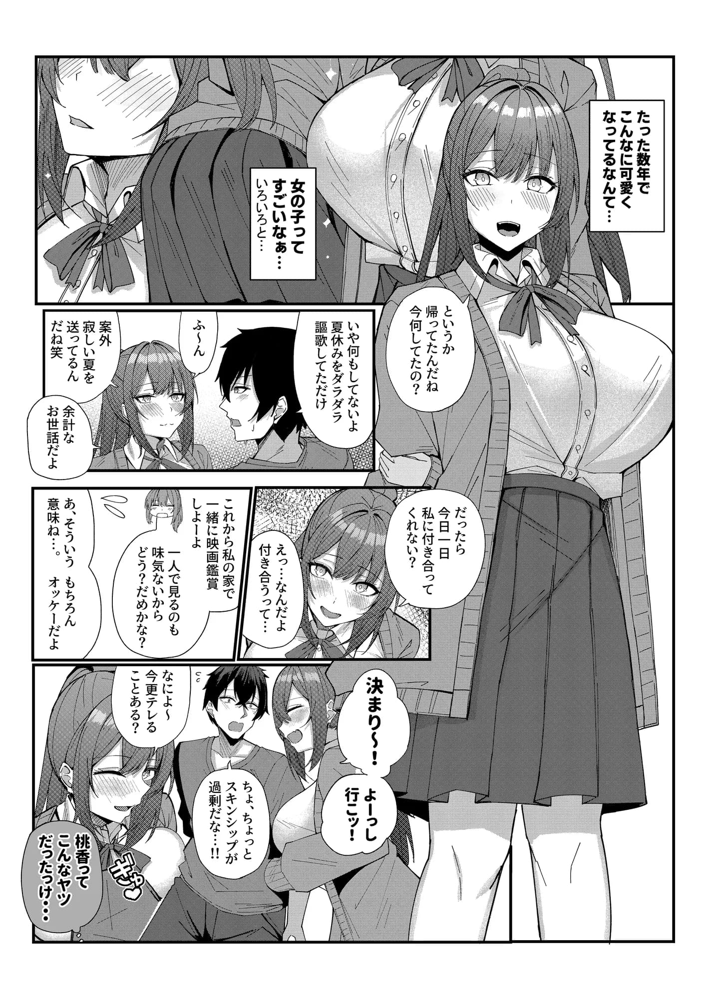 田舎娘とはじめるハーレム性活 - 3ページ