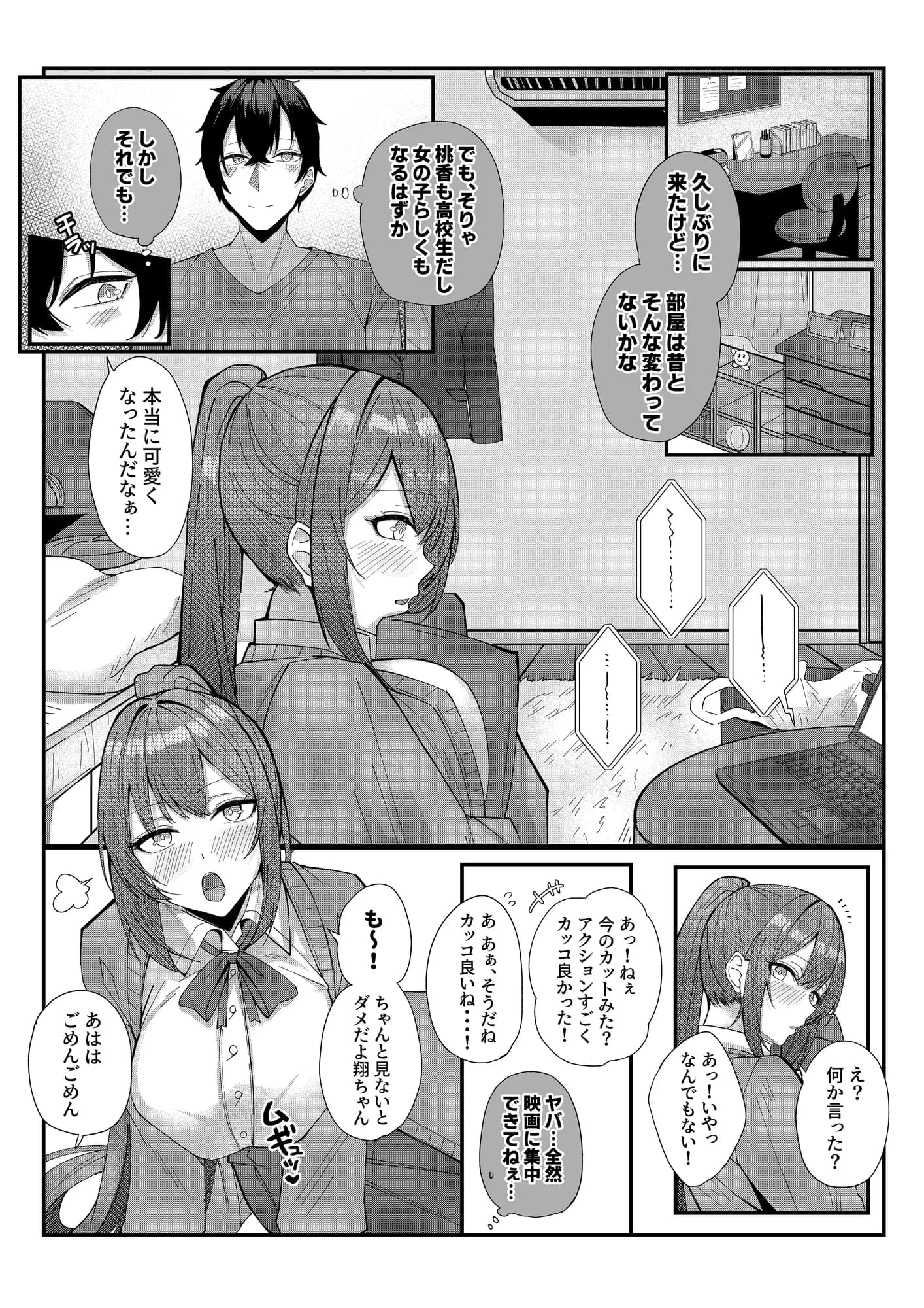 田舎娘とはじめるハーレム性活 - 4ページ