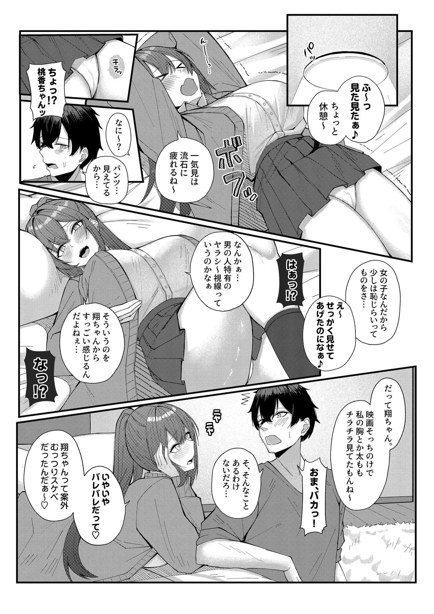 田舎娘とはじめるハーレム性活 - 5ページ