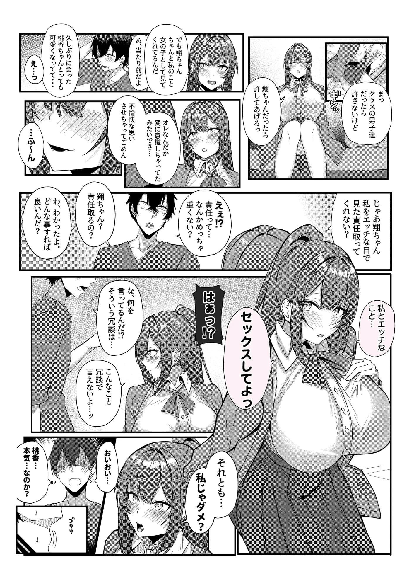 田舎娘とはじめるハーレム性活 - 6ページ