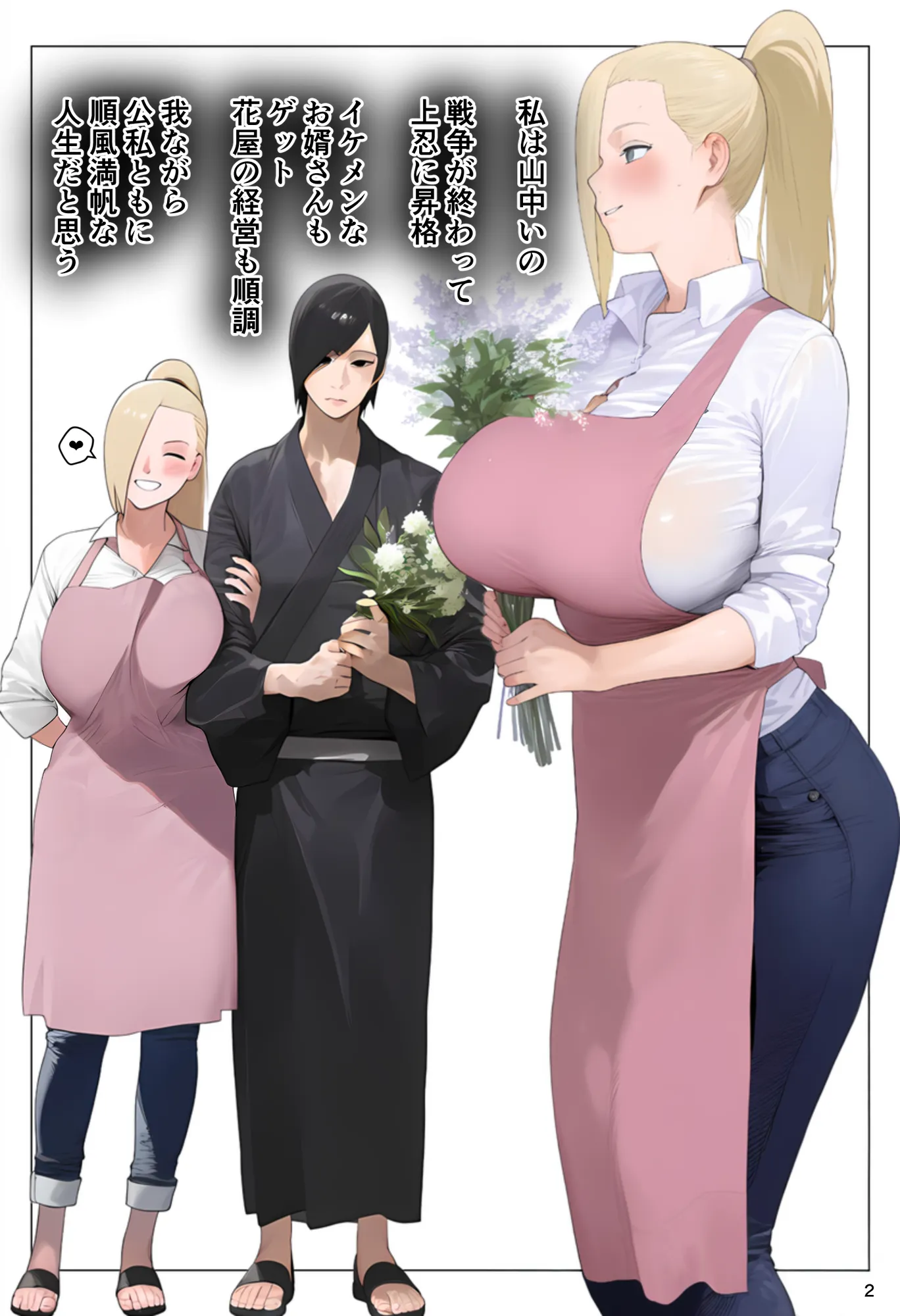 催●おじさんに支配された山中家、托卵精子で家系図上書き妊娠中 - 2ページ