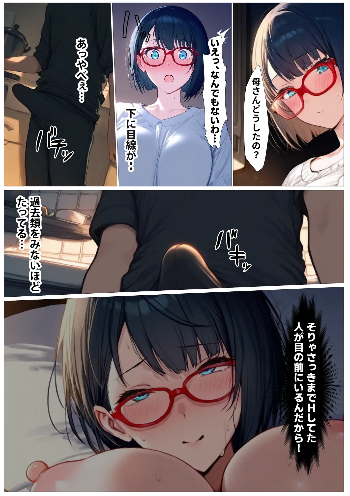 性欲激強ママがデカマラ息子と中出しSEXするのは時間の問題 - 21ページ