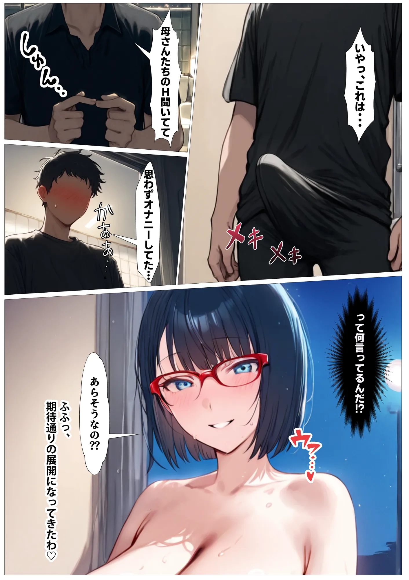 性欲激強ママがデカマラ息子と中出しSEXするのは時間の問題 - 30ページ