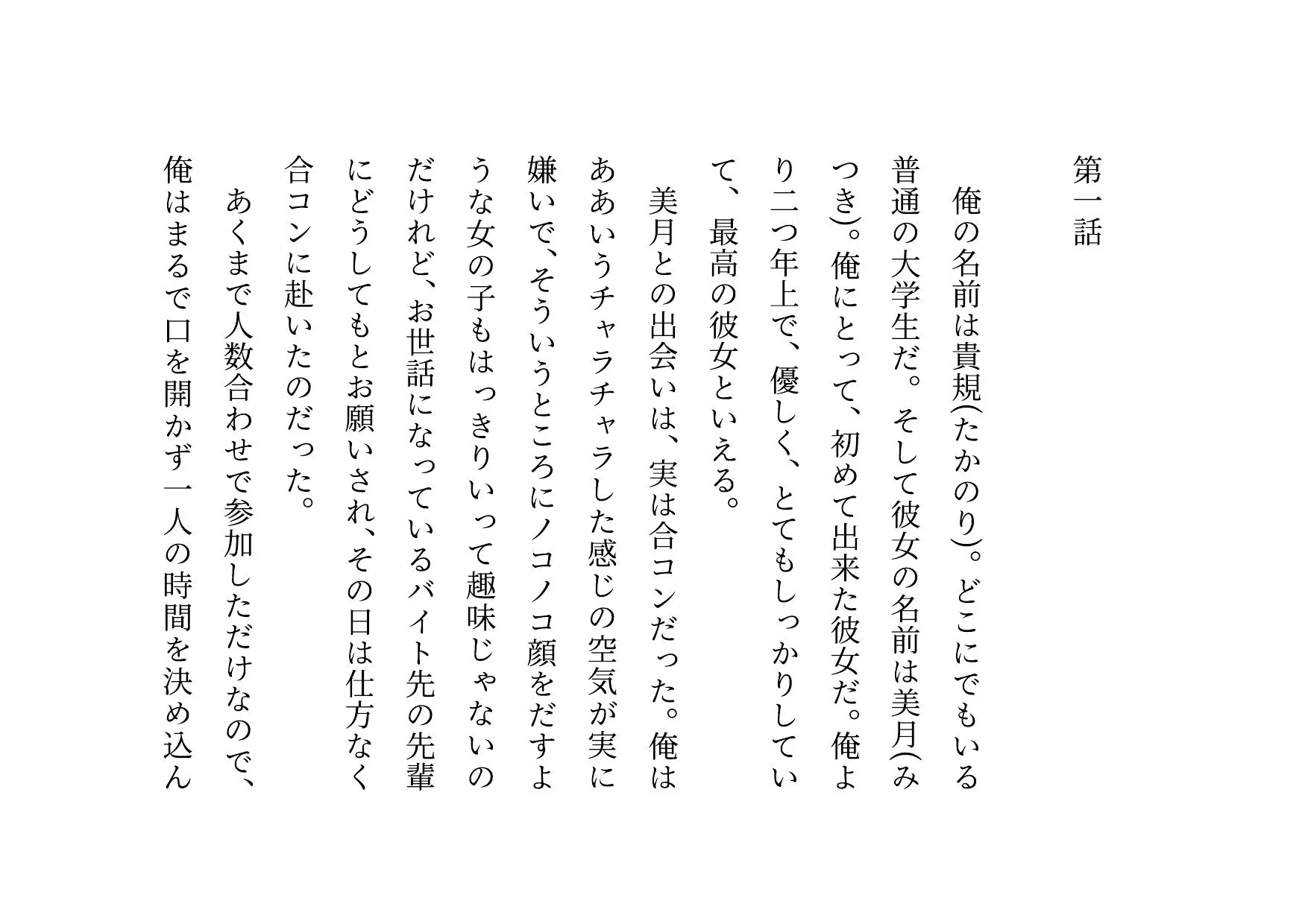 女の子だって彼氏以外の男とセックスくらい普通にする〜マジックミラー越しに見せられる信頼抜群彼女の真実の姿〜 - 2ページ