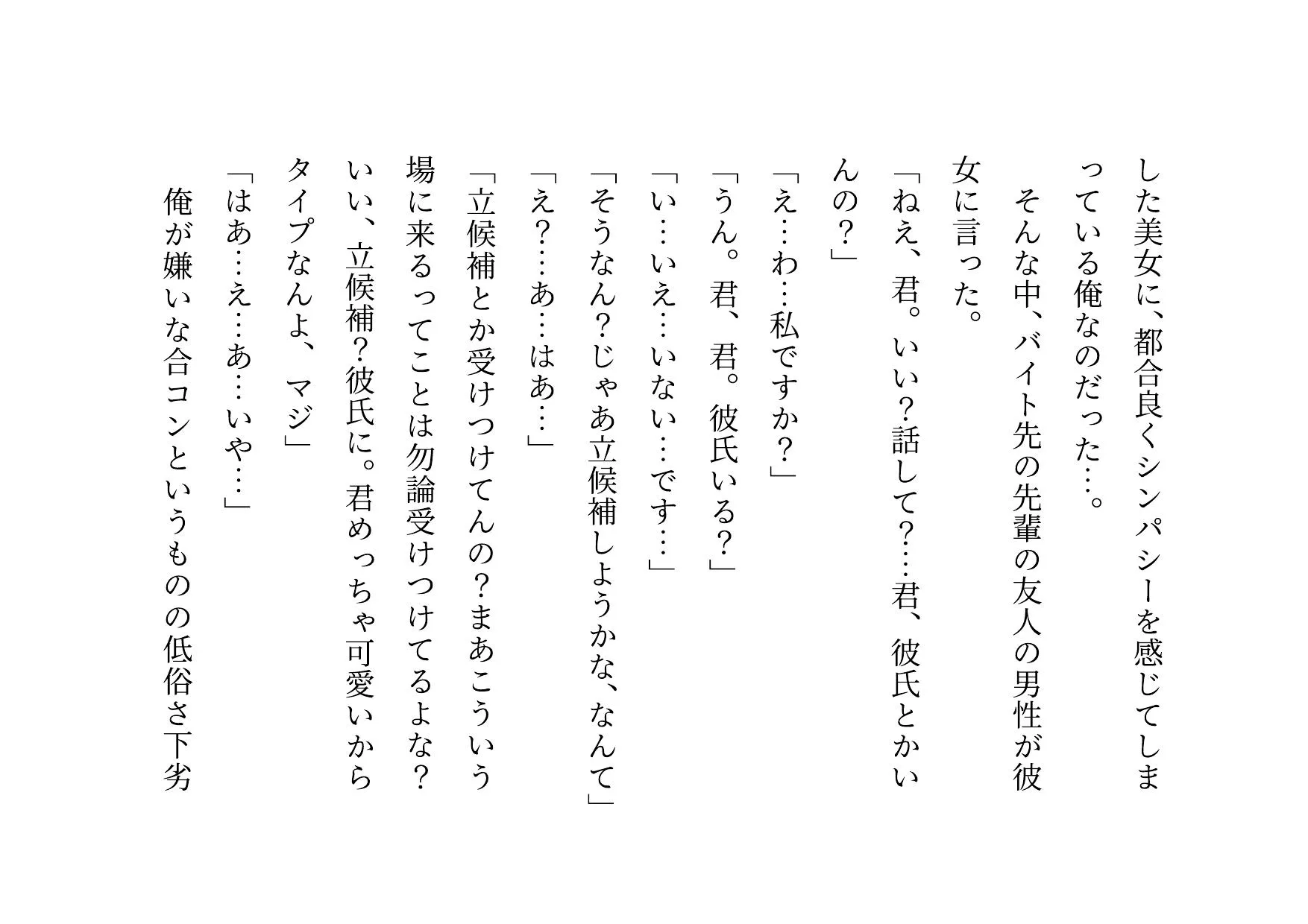女の子だって彼氏以外の男とセックスくらい普通にする〜マジックミラー越しに見せられる信頼抜群彼女の真実の姿〜 - 4ページ