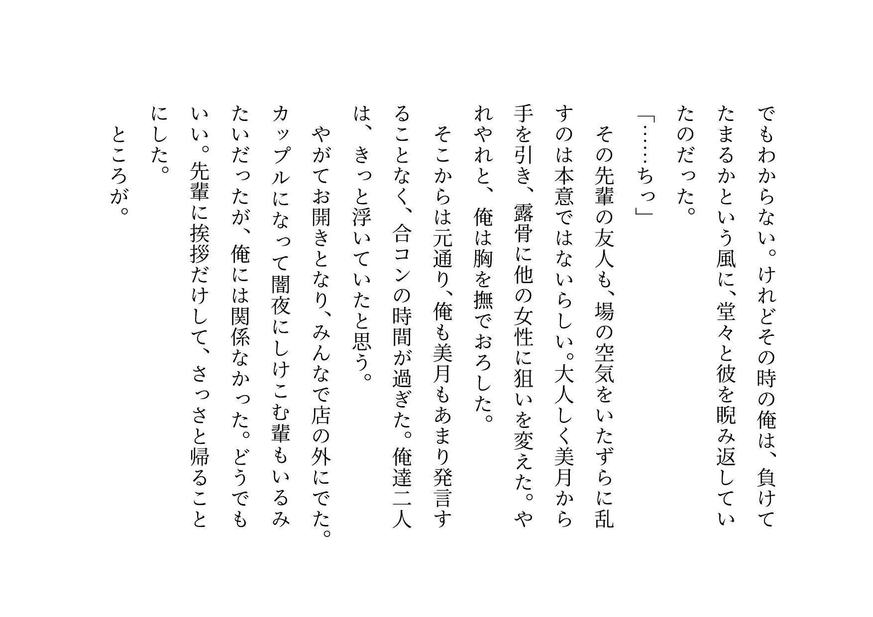 女の子だって彼氏以外の男とセックスくらい普通にする〜マジックミラー越しに見せられる信頼抜群彼女の真実の姿〜 - 6ページ