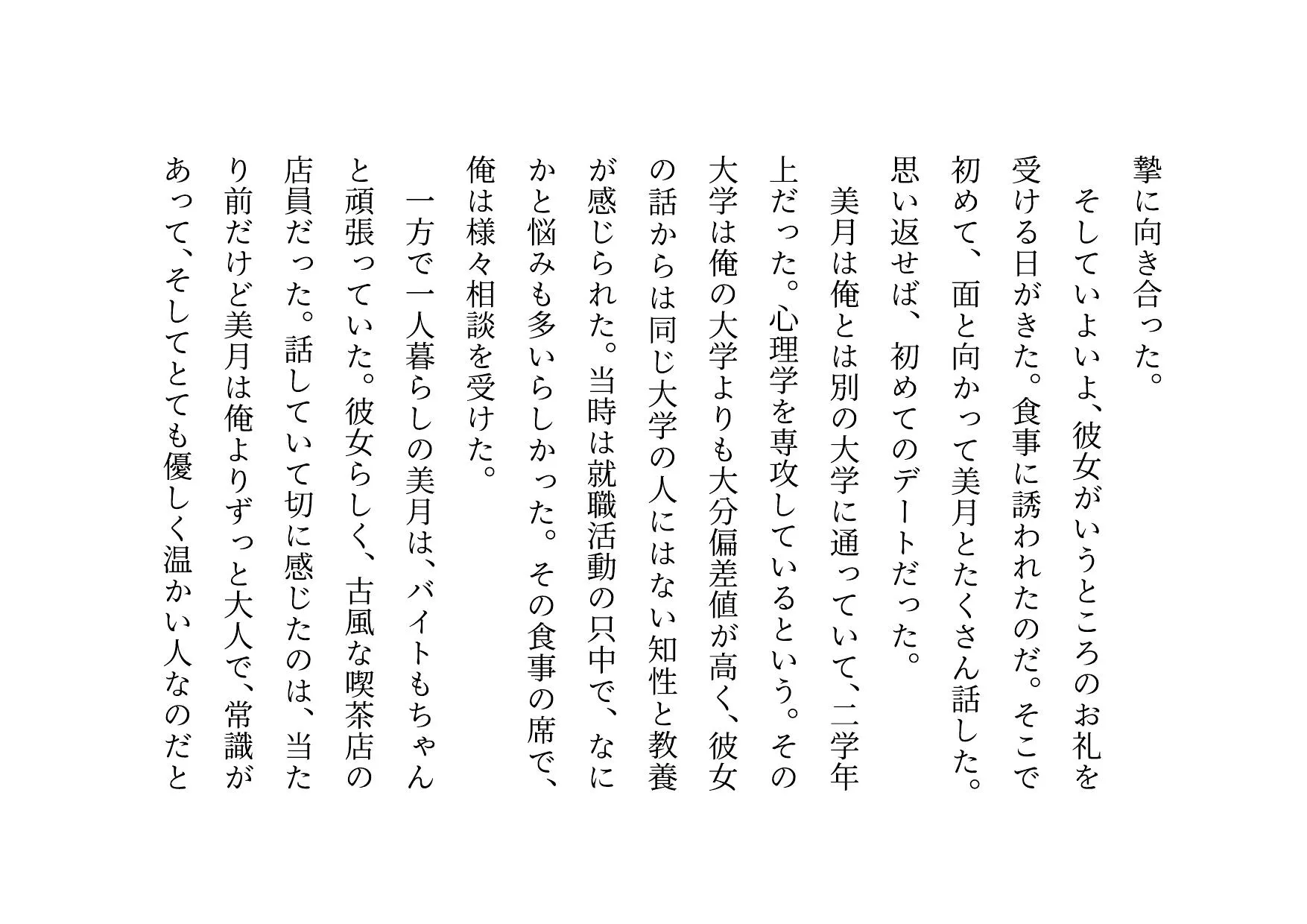 女の子だって彼氏以外の男とセックスくらい普通にする〜マジックミラー越しに見せられる信頼抜群彼女の真実の姿〜 - 10ページ