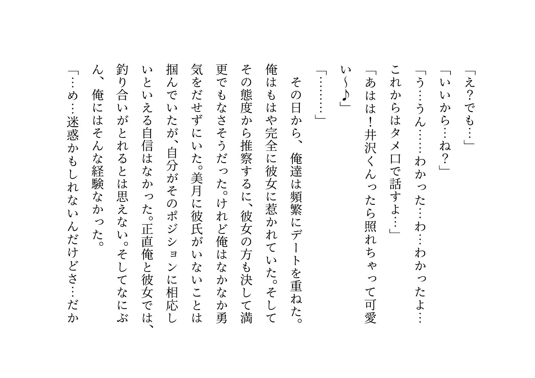 女の子だって彼氏以外の男とセックスくらい普通にする〜マジックミラー越しに見せられる信頼抜群彼女の真実の姿〜 - 12ページ