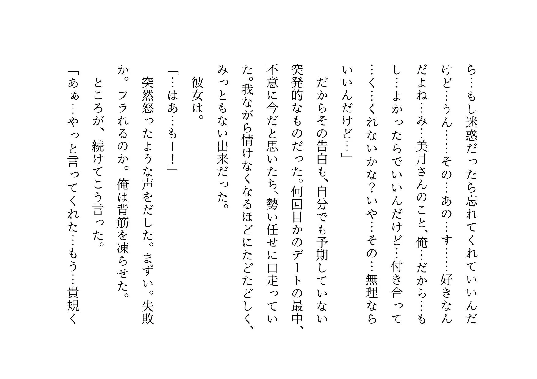 女の子だって彼氏以外の男とセックスくらい普通にする〜マジックミラー越しに見せられる信頼抜群彼女の真実の姿〜 - 13ページ