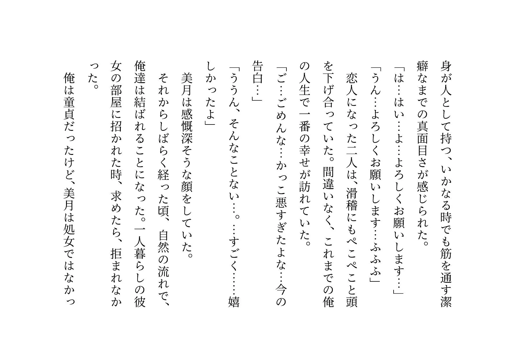 女の子だって彼氏以外の男とセックスくらい普通にする〜マジックミラー越しに見せられる信頼抜群彼女の真実の姿〜 - 15ページ