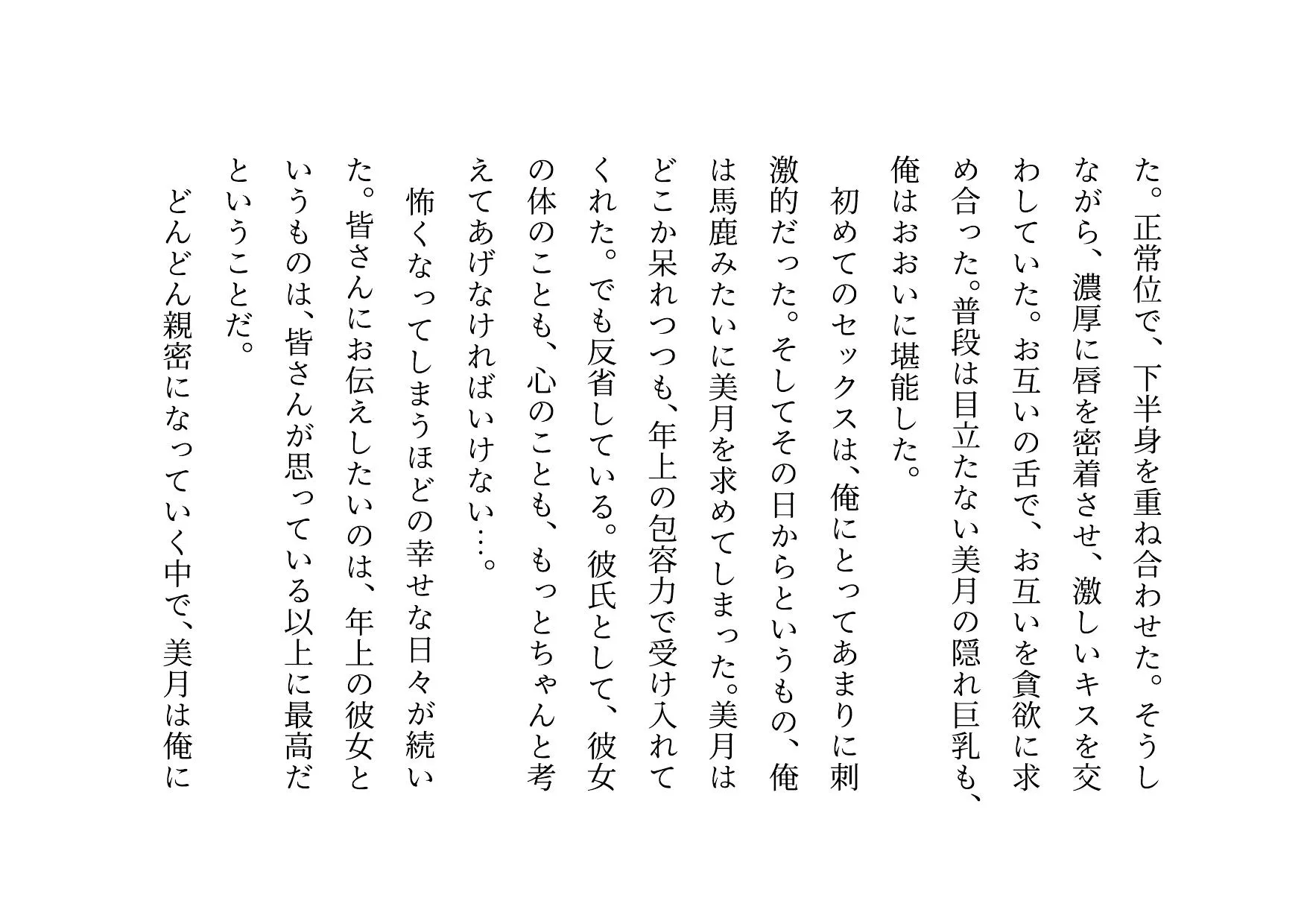 女の子だって彼氏以外の男とセックスくらい普通にする〜マジックミラー越しに見せられる信頼抜群彼女の真実の姿〜 - 17ページ
