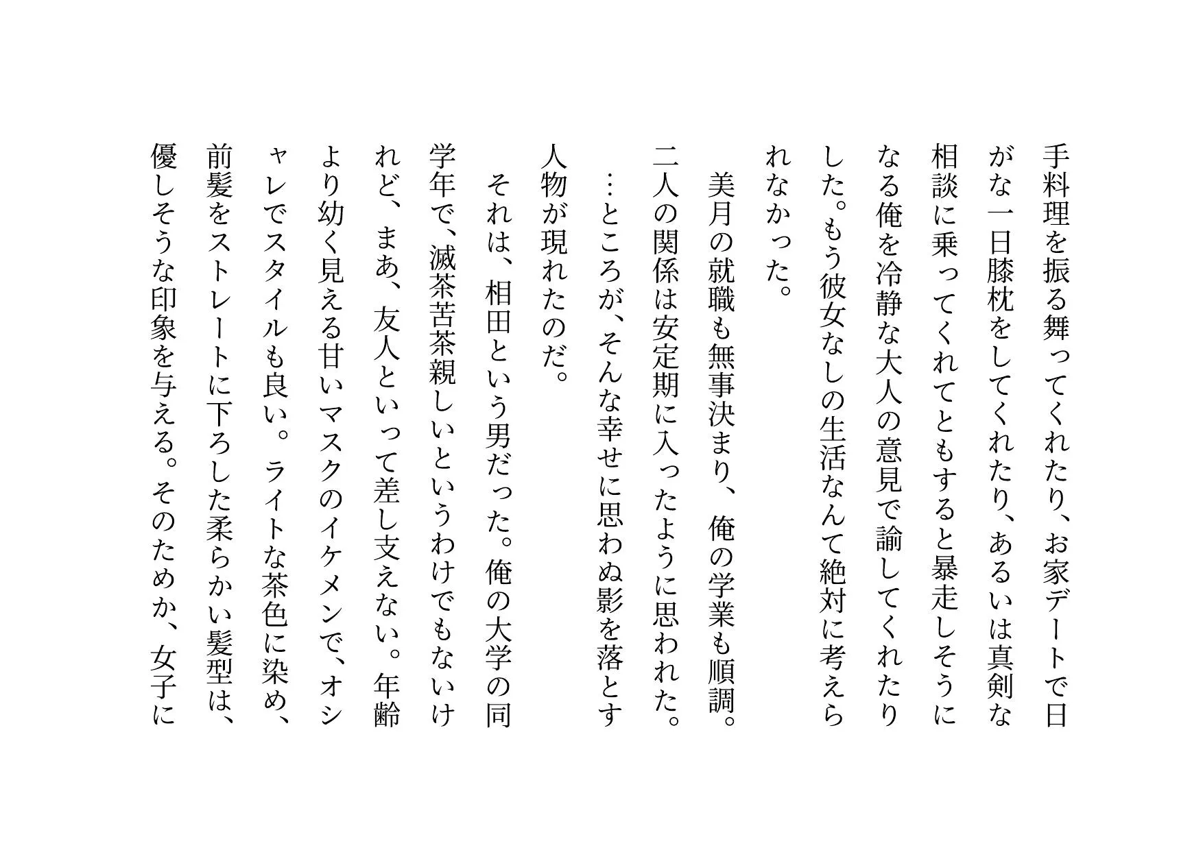 女の子だって彼氏以外の男とセックスくらい普通にする〜マジックミラー越しに見せられる信頼抜群彼女の真実の姿〜 - 18ページ