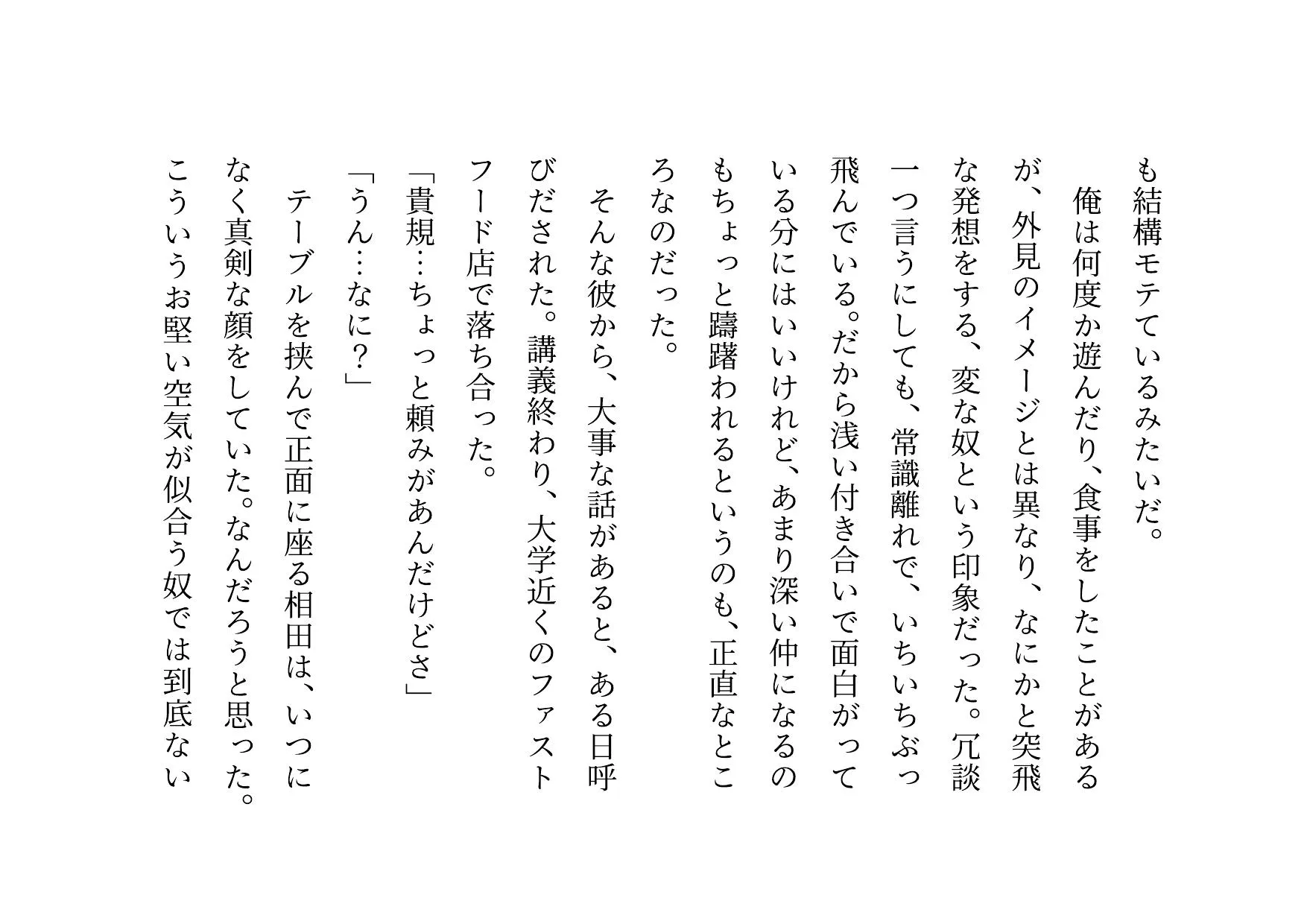 女の子だって彼氏以外の男とセックスくらい普通にする〜マジックミラー越しに見せられる信頼抜群彼女の真実の姿〜 - 19ページ