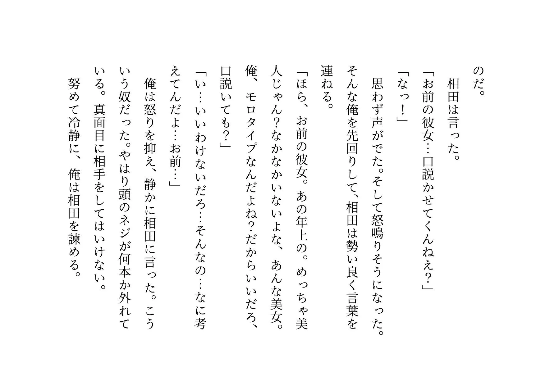女の子だって彼氏以外の男とセックスくらい普通にする〜マジックミラー越しに見せられる信頼抜群彼女の真実の姿〜 - 20ページ