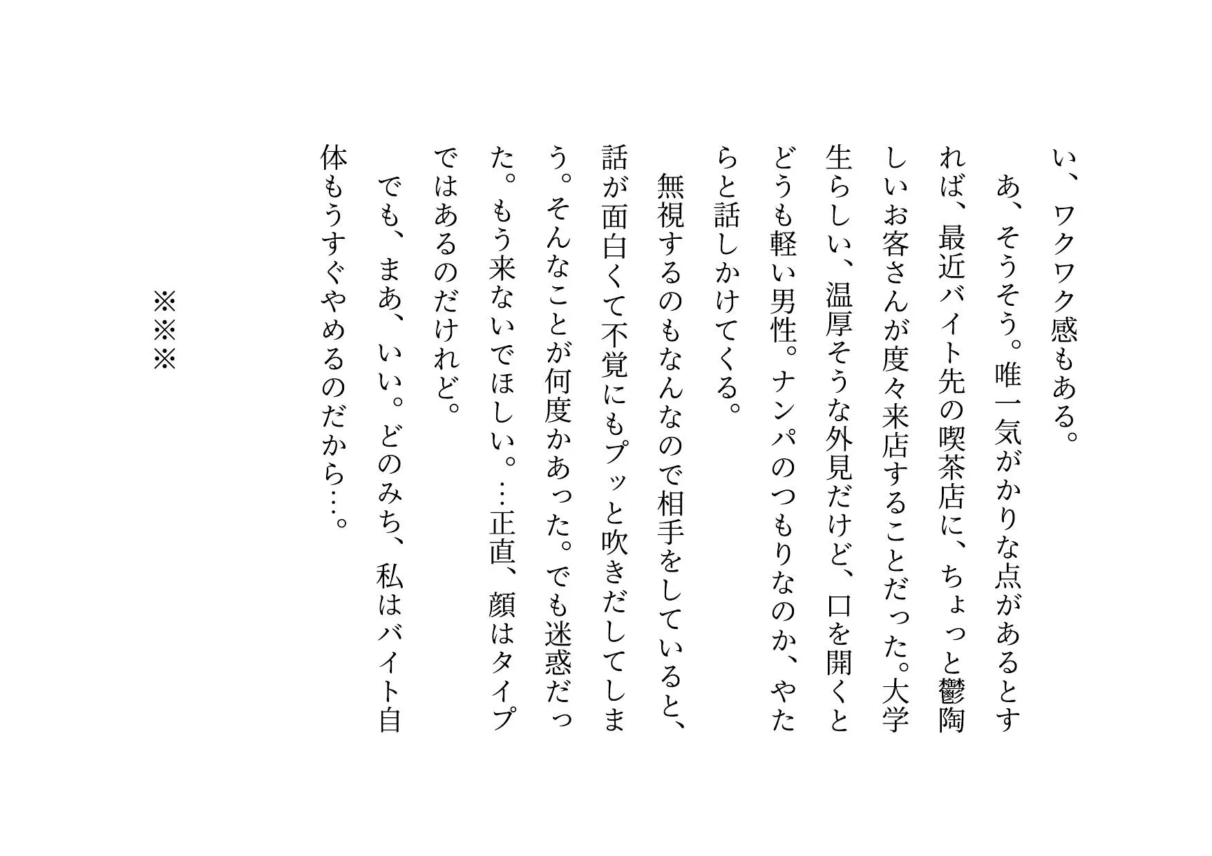 女の子だって彼氏以外の男とセックスくらい普通にする〜マジックミラー越しに見せられる信頼抜群彼女の真実の姿〜 - 36ページ