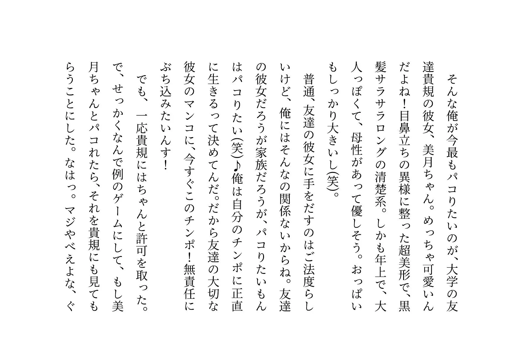 女の子だって彼氏以外の男とセックスくらい普通にする〜マジックミラー越しに見せられる信頼抜群彼女の真実の姿〜 - 38ページ