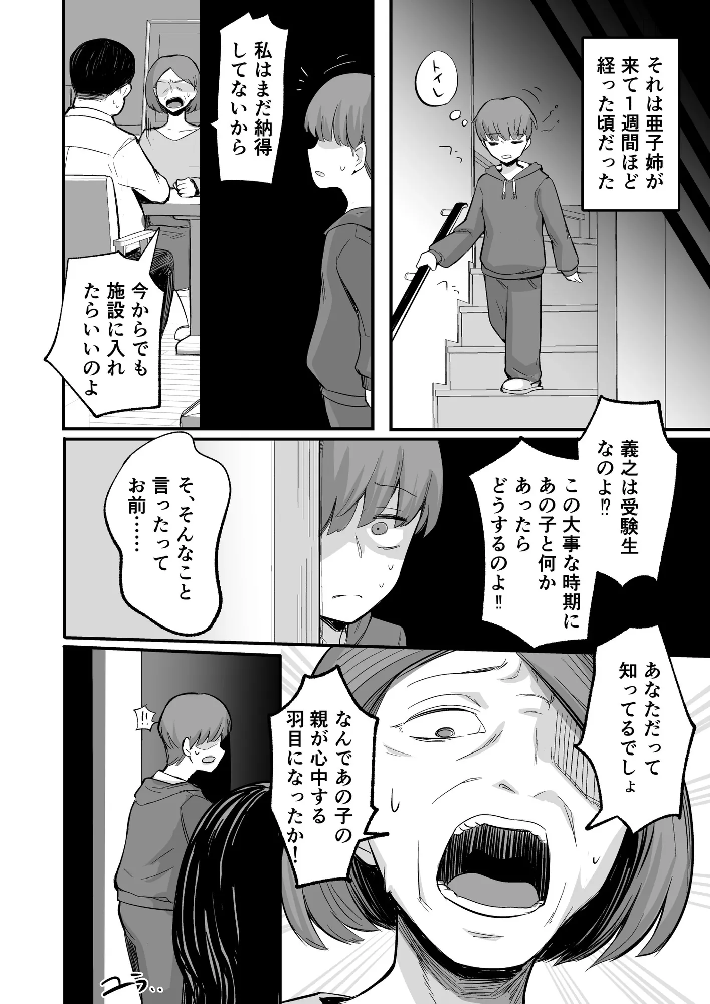 彼女が僕を壊した 初恋の亜子姉は僕の家族とセックスしてる - 10ページ