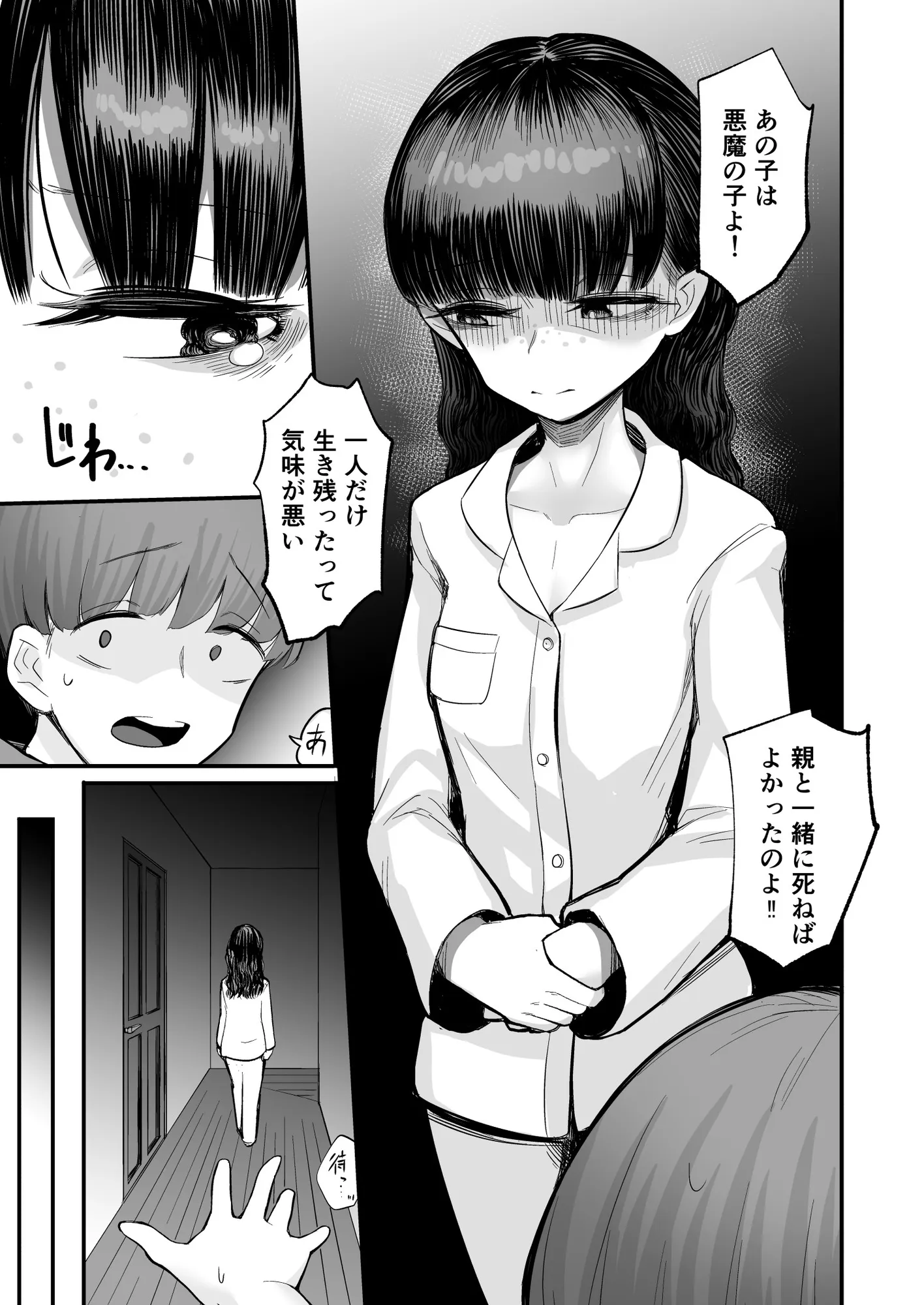 彼女が僕を壊した 初恋の亜子姉は僕の家族とセックスしてる - 11ページ