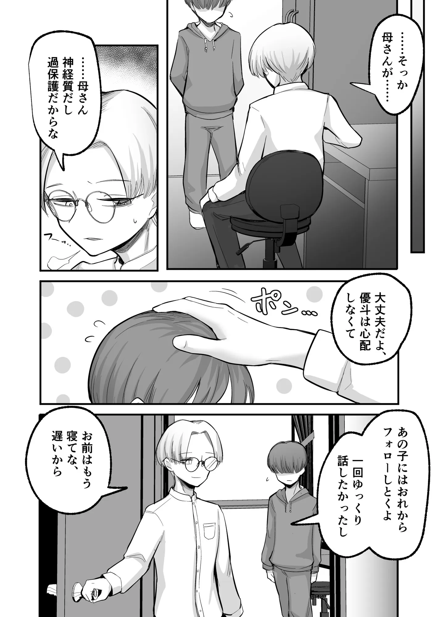 彼女が僕を壊した 初恋の亜子姉は僕の家族とセックスしてる - 12ページ