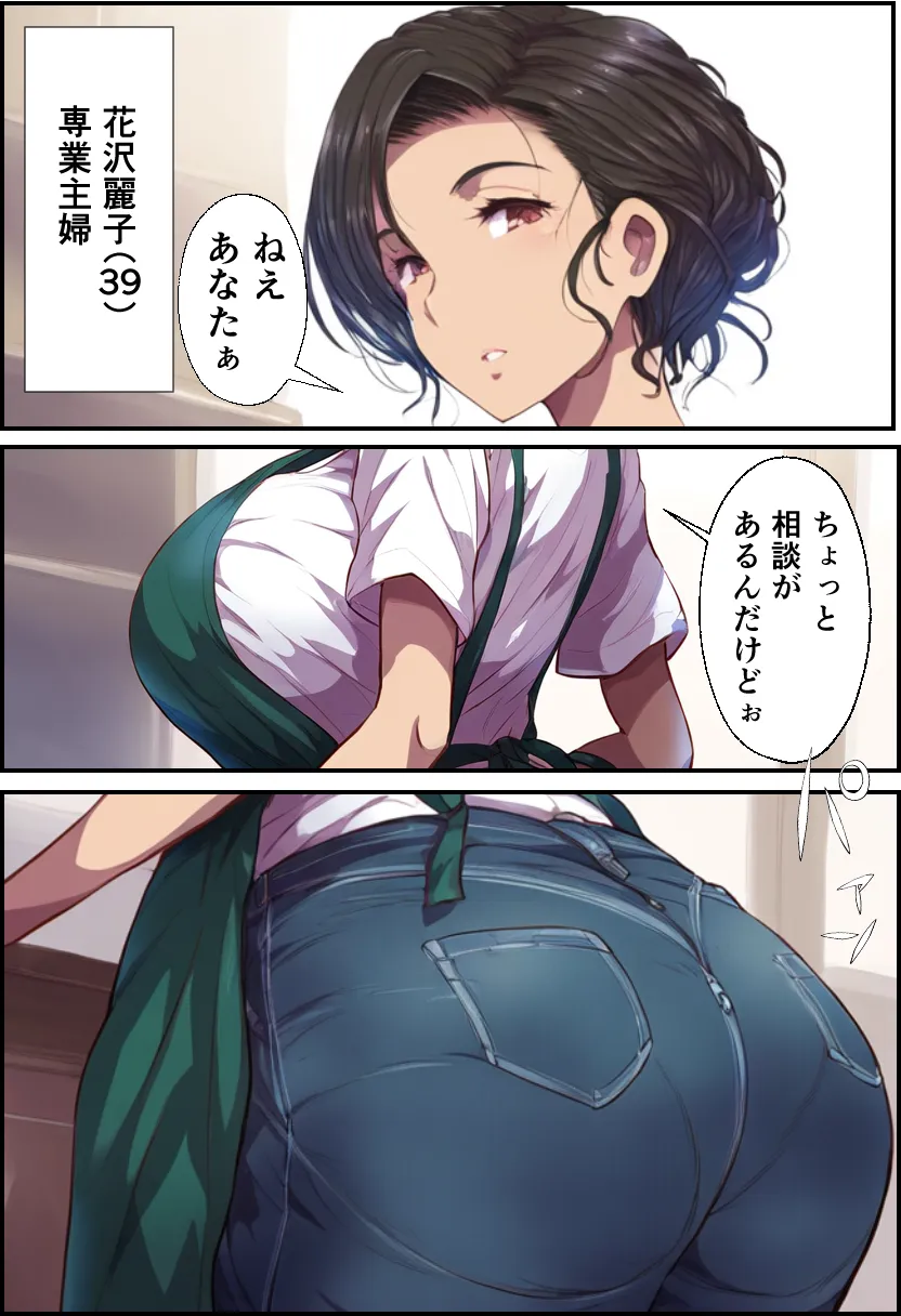 派遣の巨乳熟女妻を俺の性処理係に任命！ - 1ページ