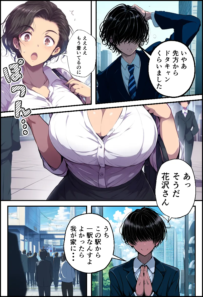 派遣の巨乳熟女妻を俺の性処理係に任命！ - 3ページ