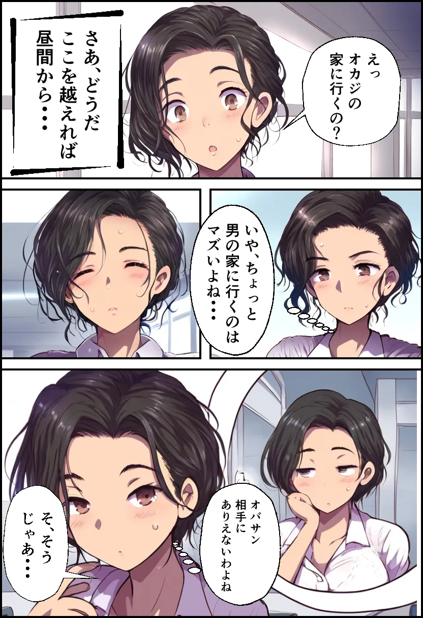 派遣の巨乳熟女妻を俺の性処理係に任命！ - 4ページ