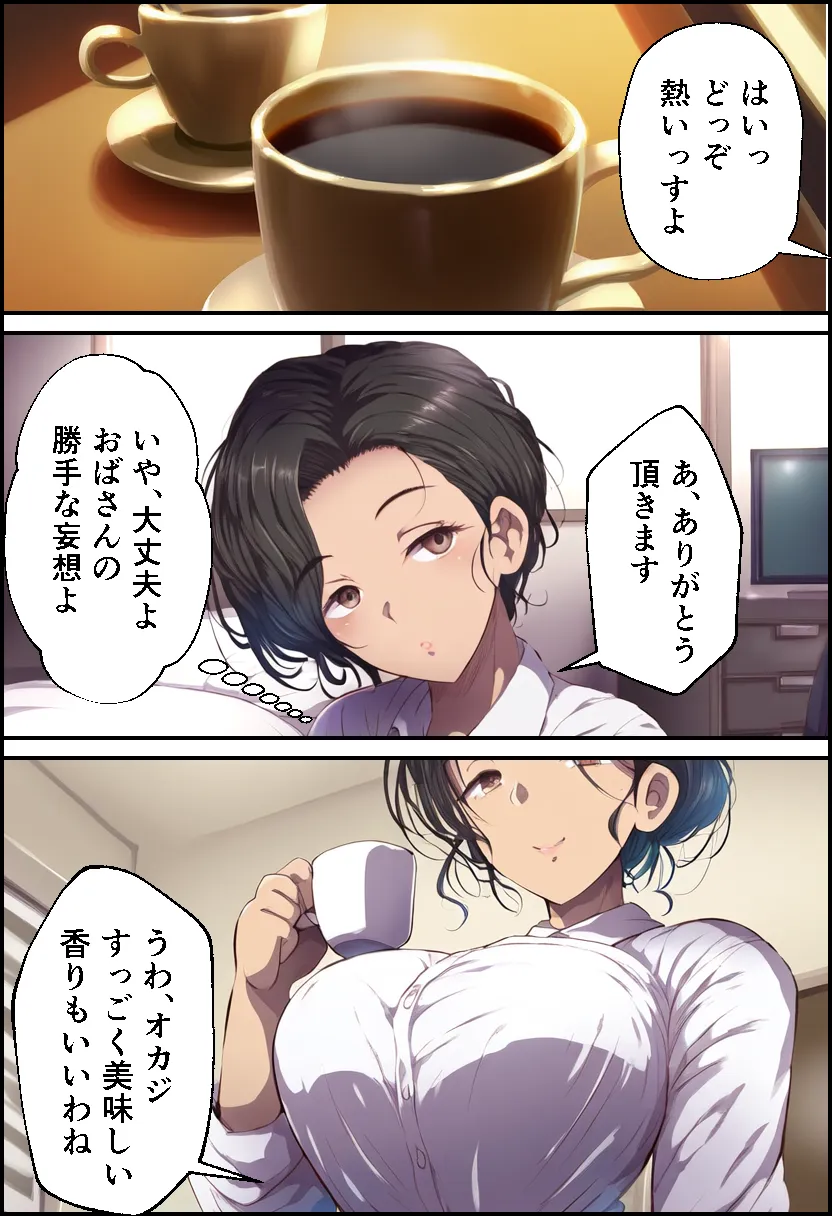 派遣の巨乳熟女妻を俺の性処理係に任命！ - 6ページ