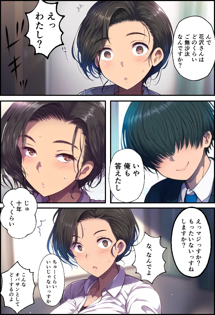 派遣の巨乳熟女妻を俺の性処理係に任命！ - 7ページ