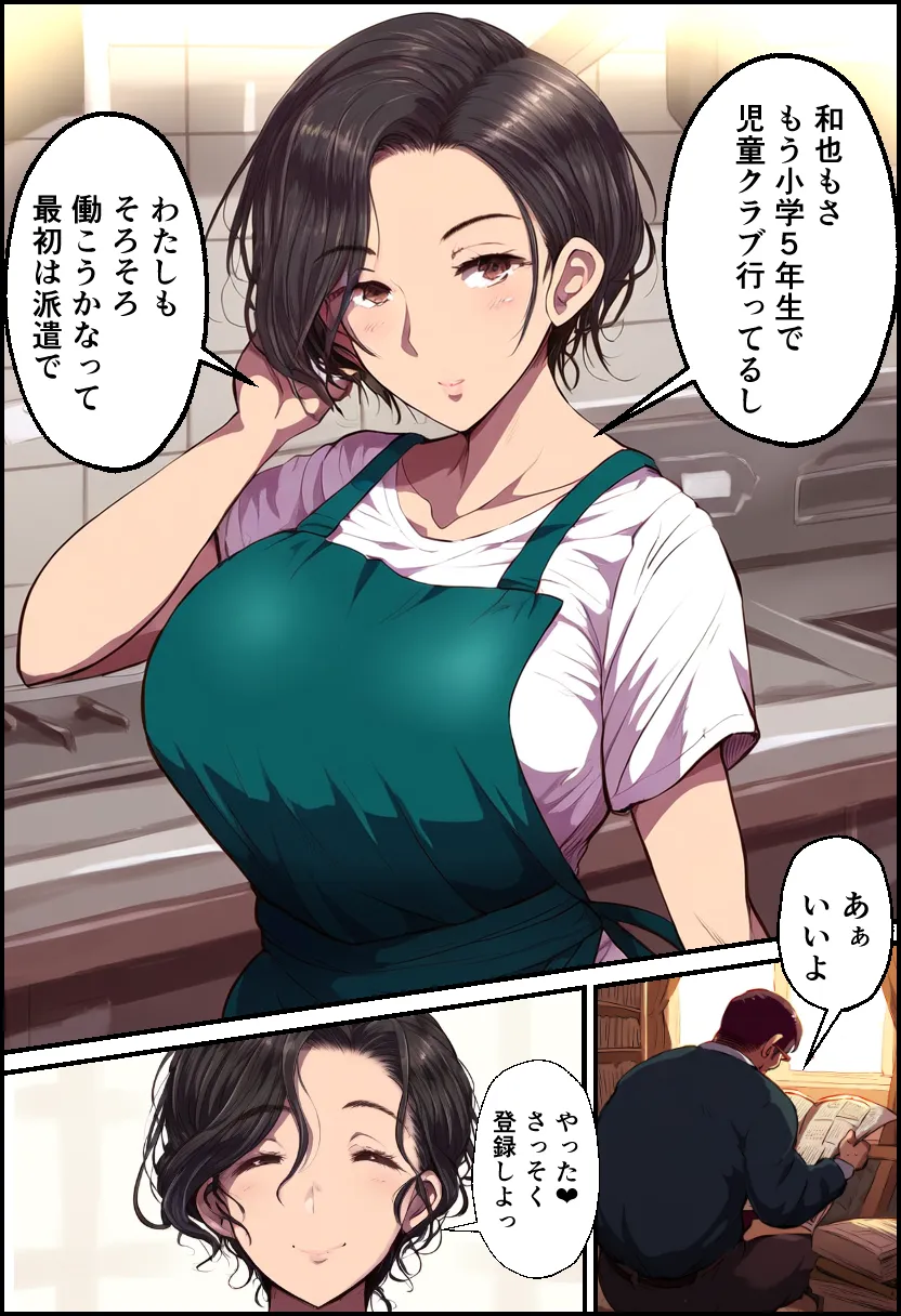 派遣の巨乳熟女妻を俺の性処理係に任命！ - 12ページ