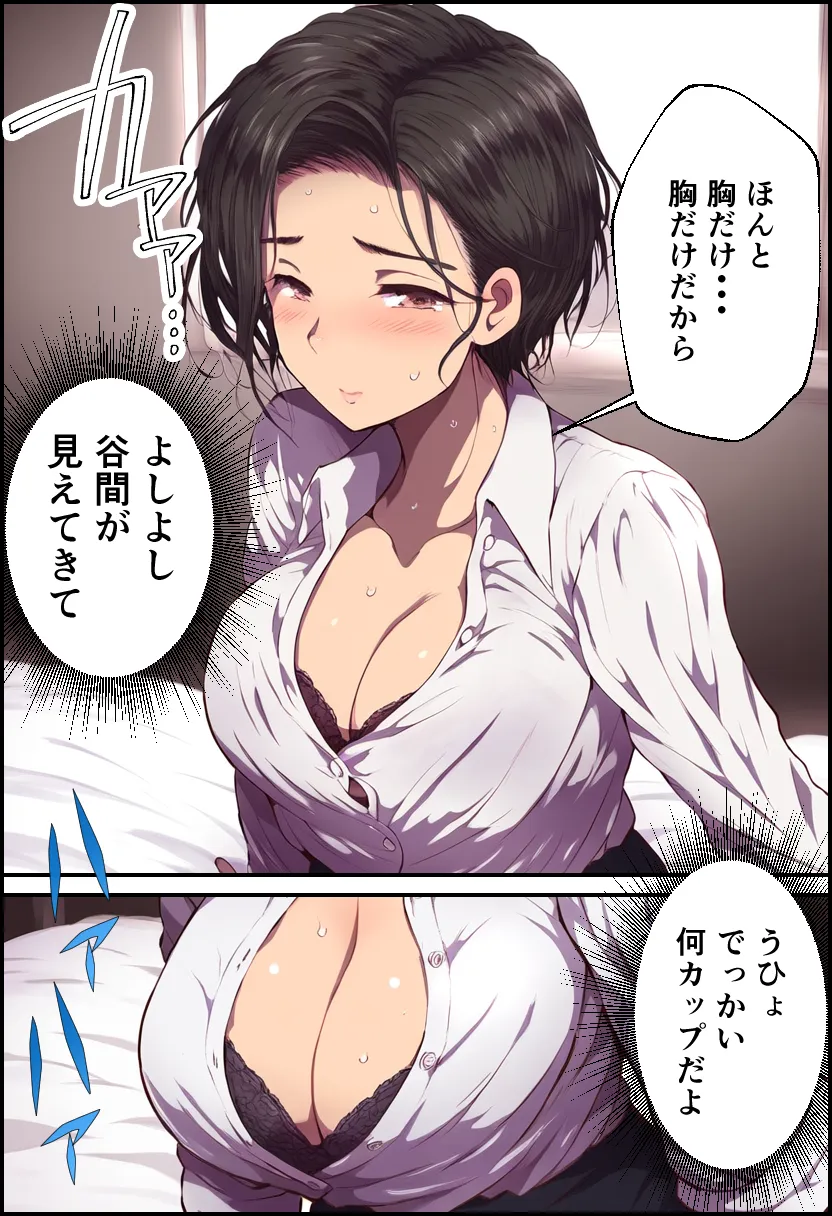 派遣の巨乳熟女妻を俺の性処理係に任命！ - 13ページ