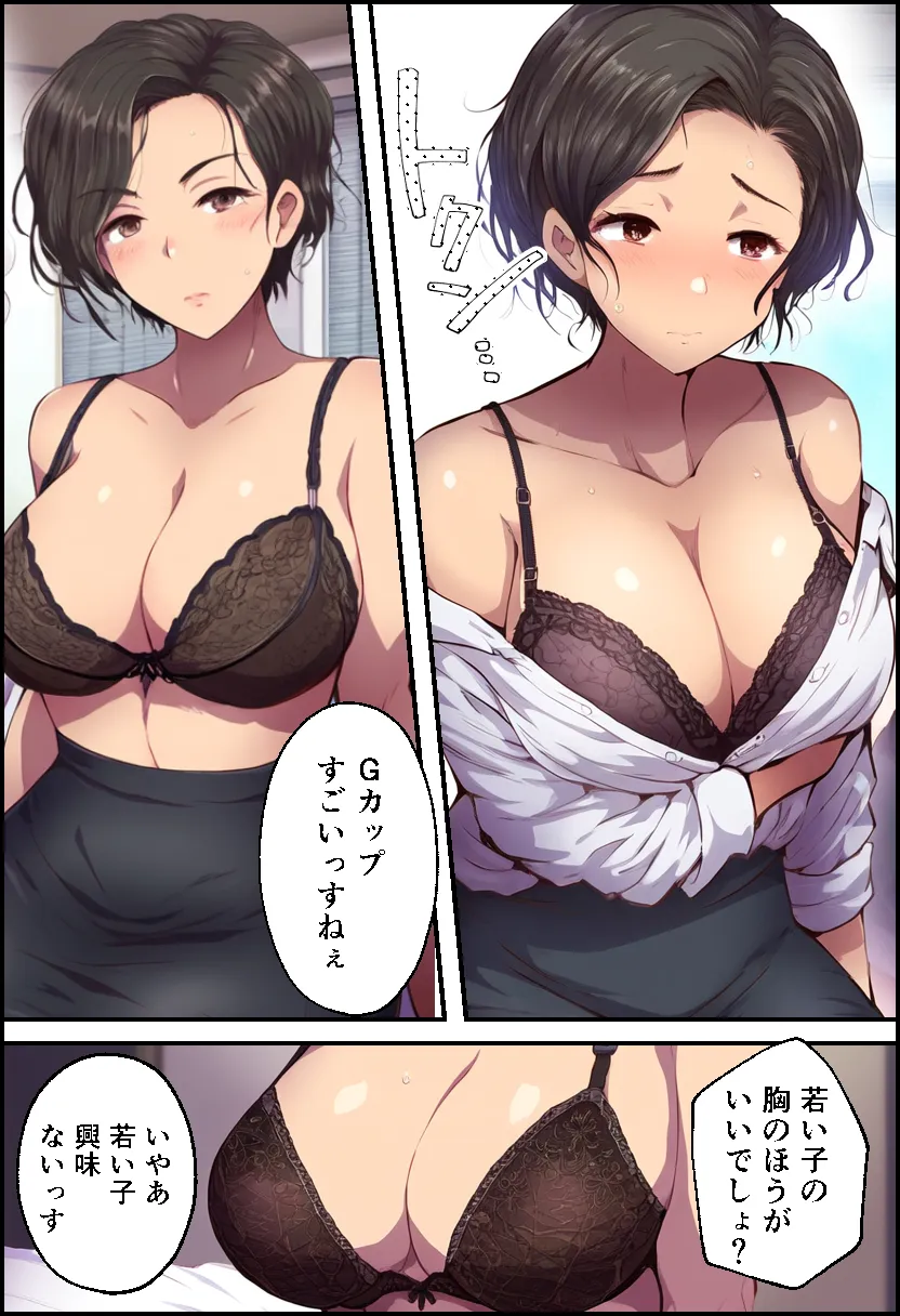 派遣の巨乳熟女妻を俺の性処理係に任命！ - 16ページ