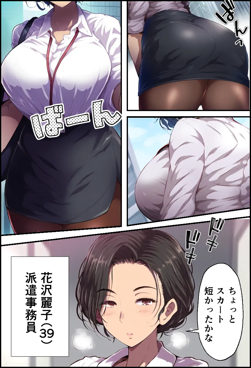 派遣の巨乳熟女妻を俺の性処理係に任命！ - 23ページ