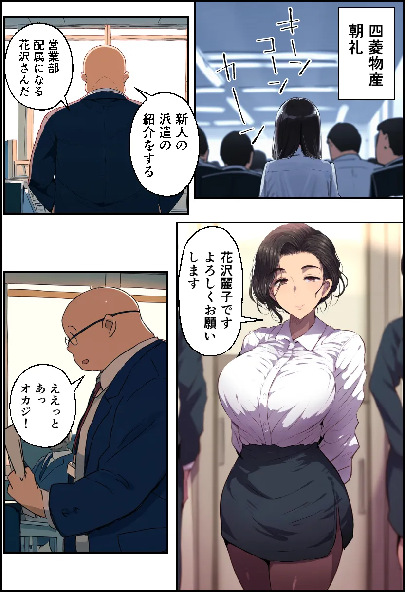 派遣の巨乳熟女妻を俺の性処理係に任命！ - 34ページ