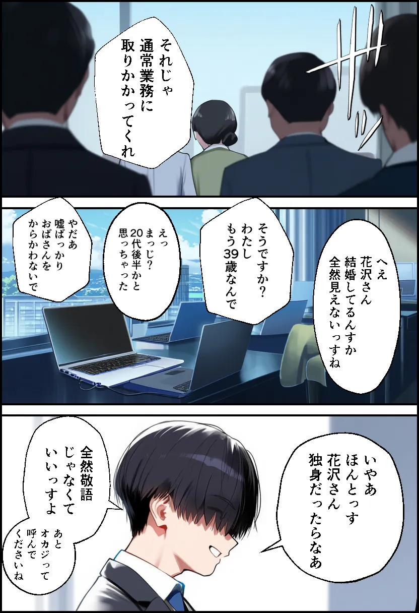 派遣の巨乳熟女妻を俺の性処理係に任命！ - 37ページ