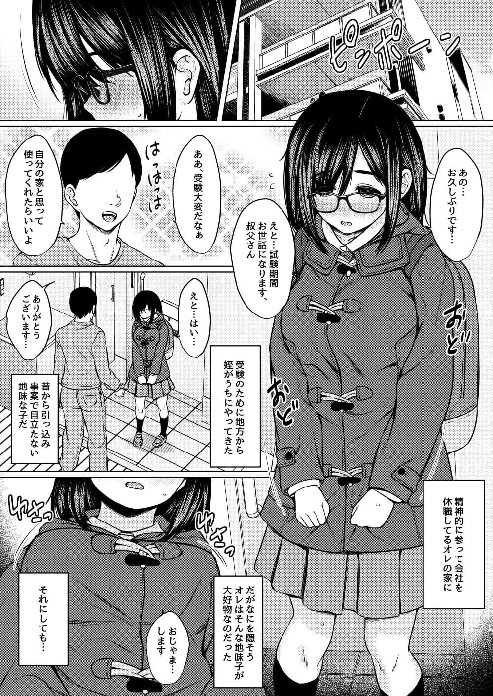 姪の巨乳メガネ地味子を催●アプリで性奴●にしたった話 - 2ページ