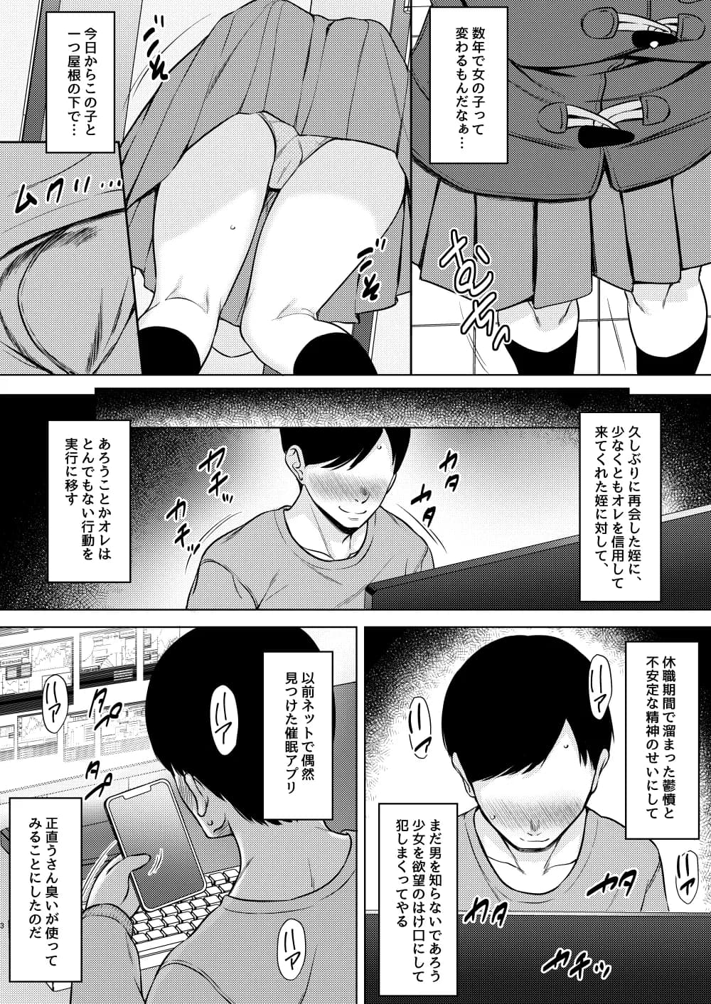 姪の巨乳メガネ地味子を催●アプリで性奴●にしたった話 - 3ページ