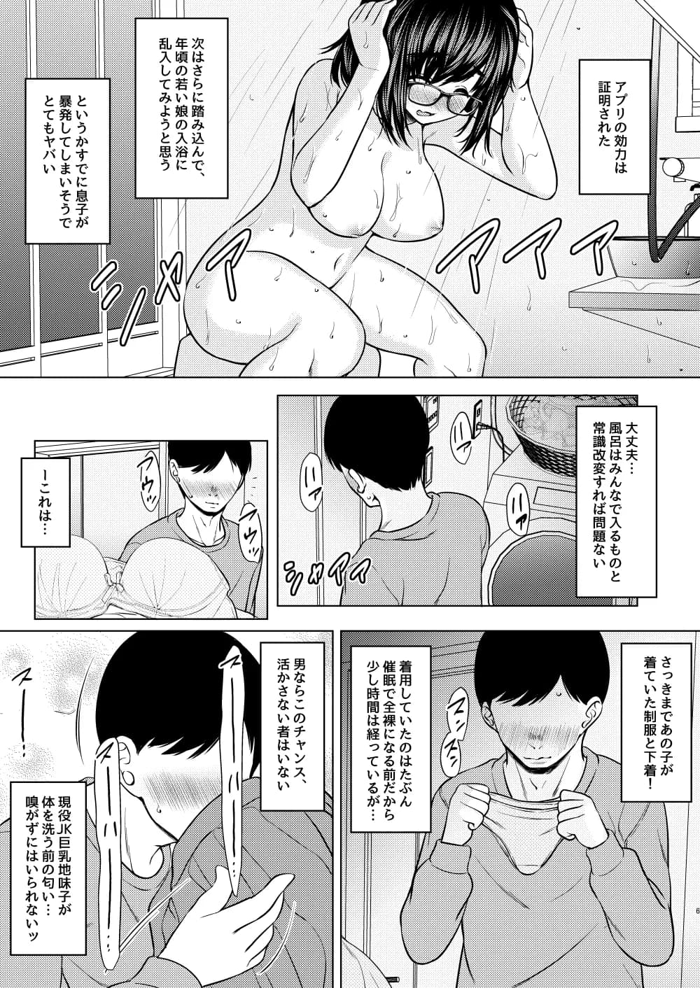 姪の巨乳メガネ地味子を催●アプリで性奴●にしたった話 - 6ページ