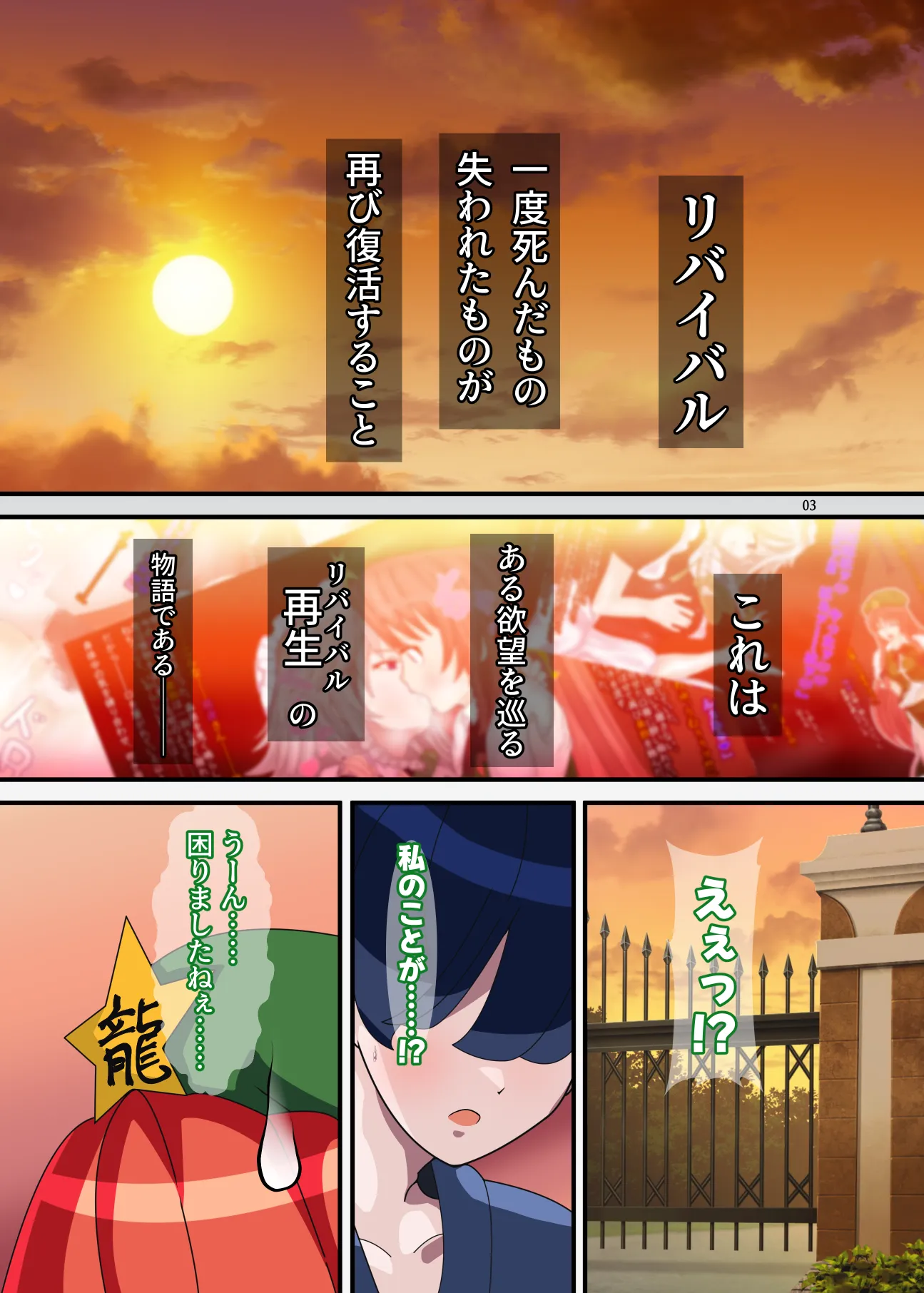 REvival＋ - 2ページ