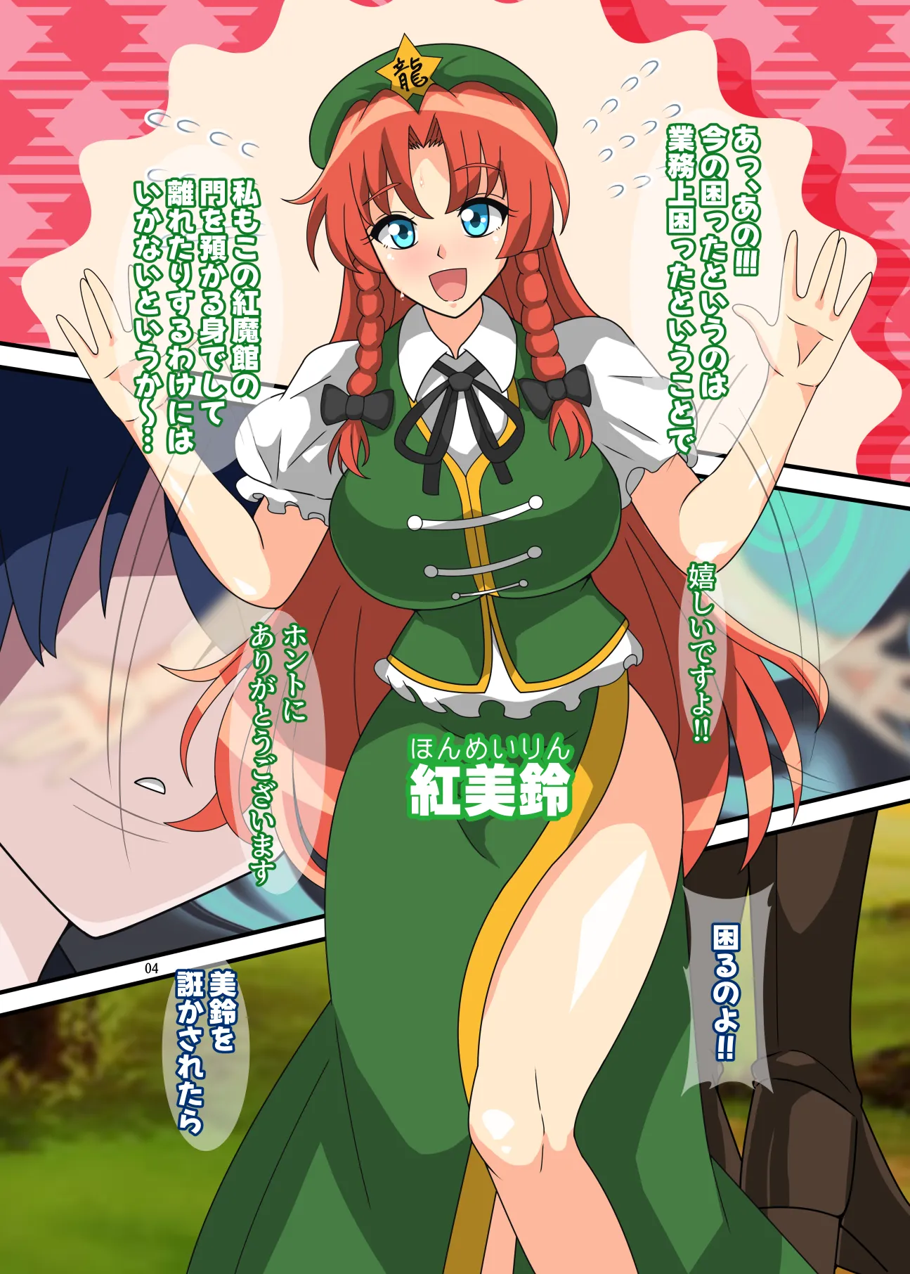 REvival＋ - 3ページ