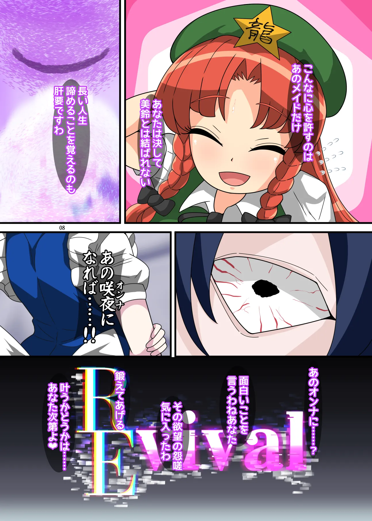 REvival＋ - 7ページ