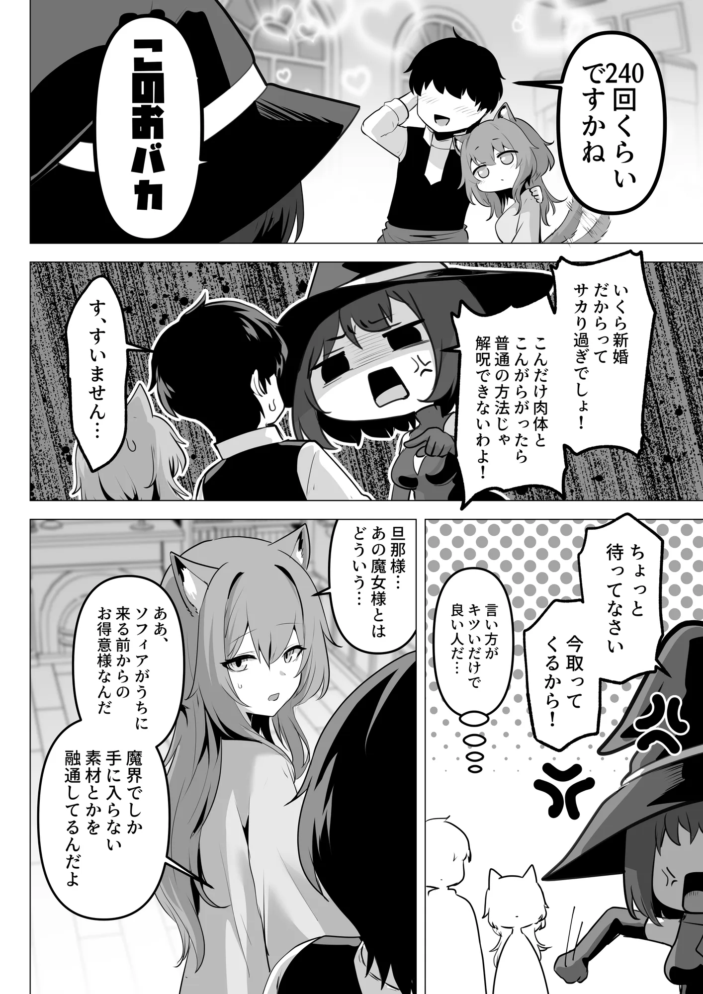 ホンネを聞かせて2 - 12ページ