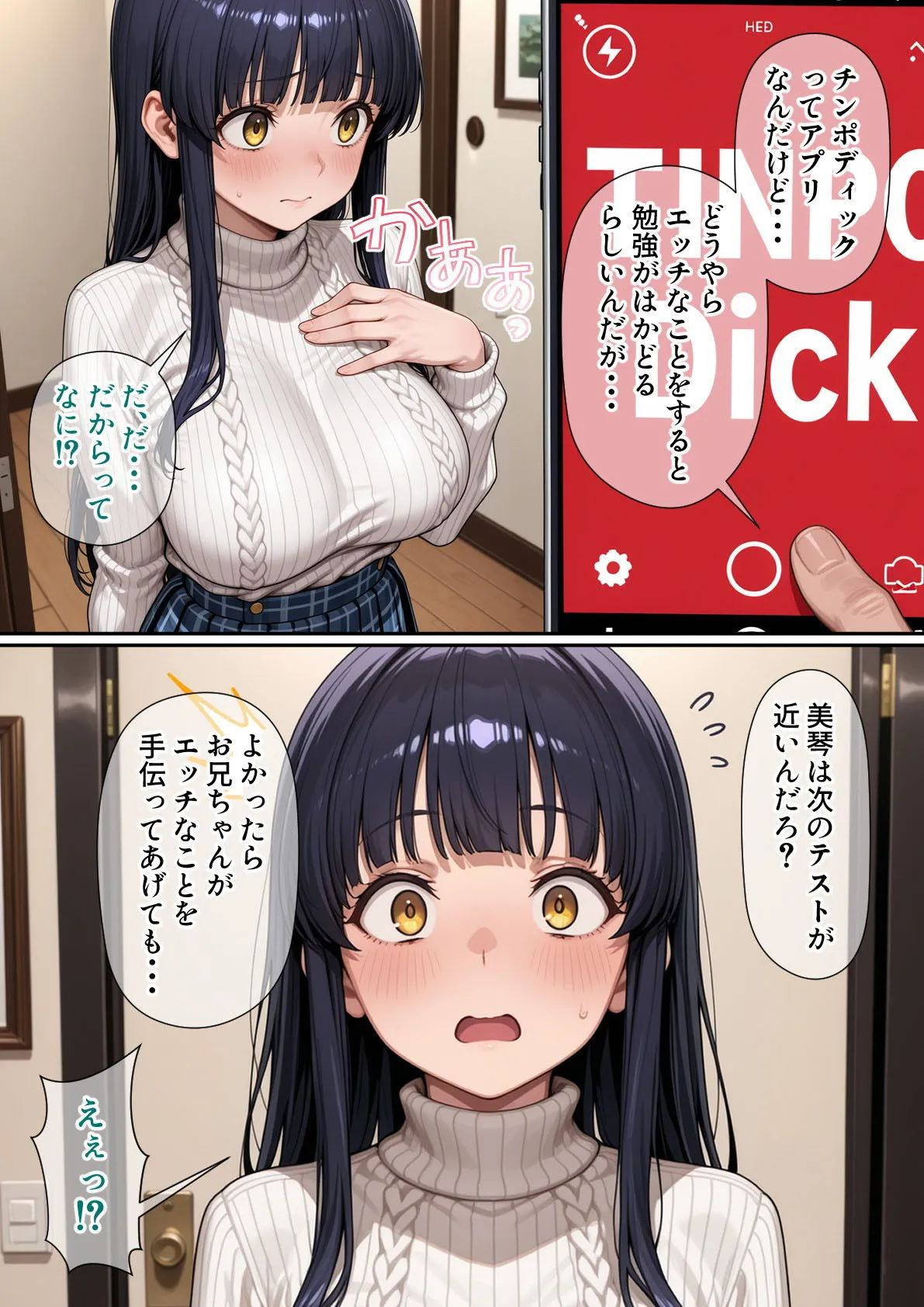 進学校の女子の性欲解消を手伝うことになったのだが - 11ページ