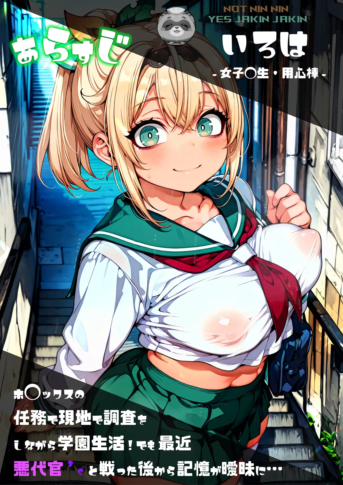 ほろえっちらいぶ 風◯いろは 記憶消去で無意識改造！？ 知らない間に人生終了しちゃう話 - 2ページ