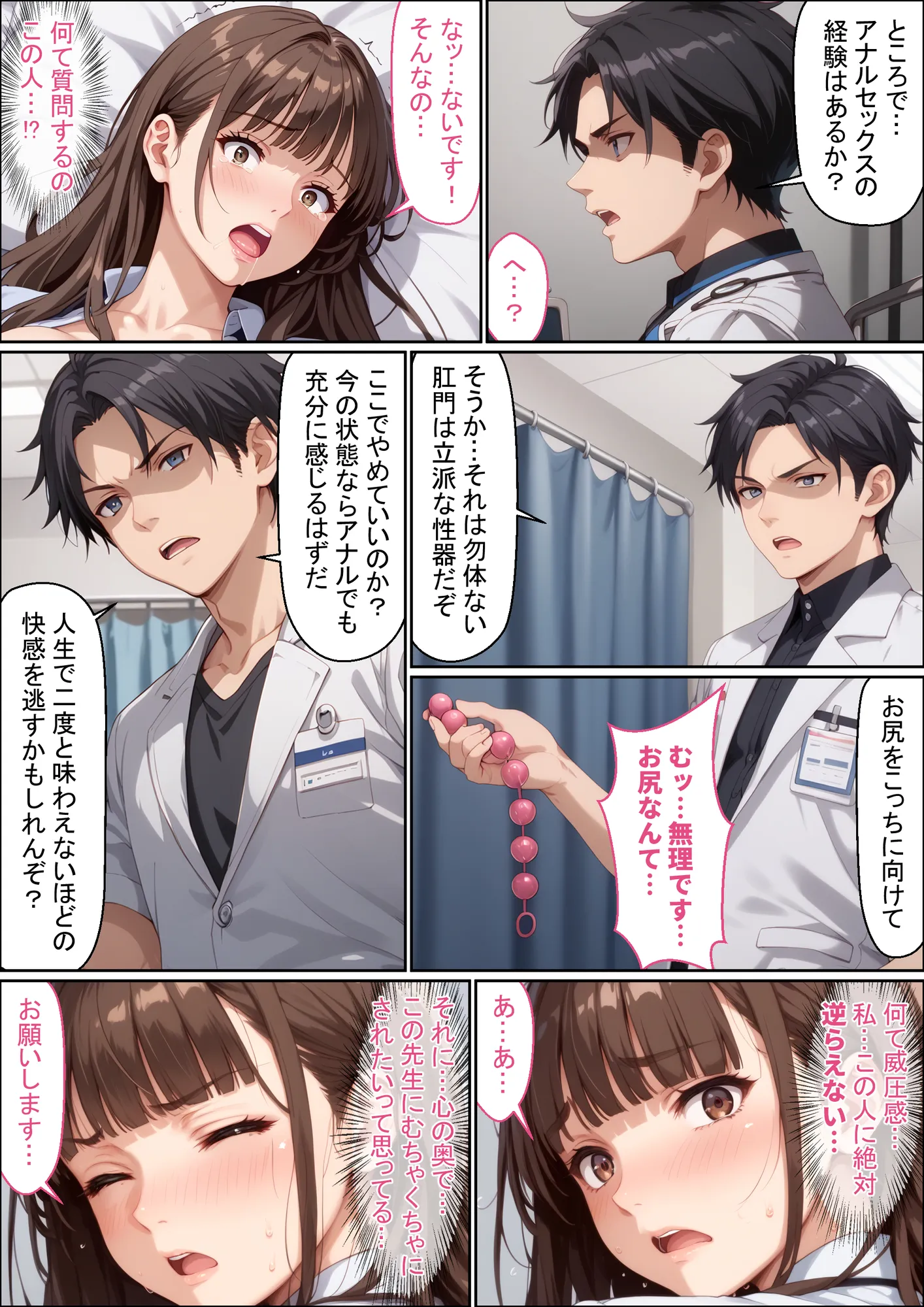 わずか数秒で女を鬼イキさせるドS医師〜黒ギャルx清楚系OLx褐色陸上部JK〜 - 16ページ