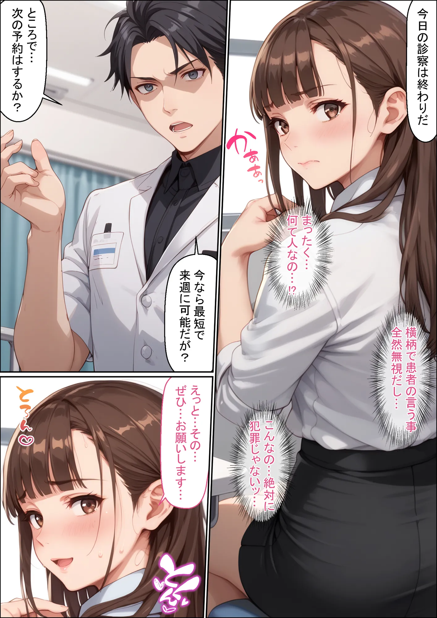 わずか数秒で女を鬼イキさせるドS医師〜黒ギャルx清楚系OLx褐色陸上部JK〜 - 24ページ